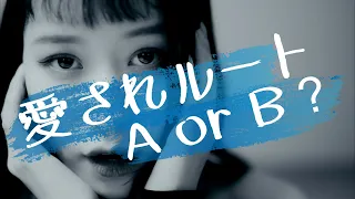【カラオケ】 愛されルート A or B？ ／ アンジュルム