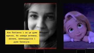 Радчук Наталія Буктрейлер Поліанна