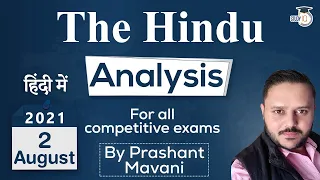 The Hindu Editorial Newspaper Analysis, Current Affairs for UPSC SSC IBPS, 2 August 2021