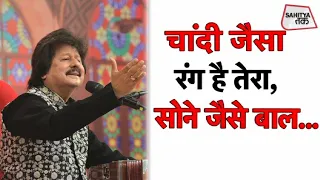 Pankaj Udhas | 'Chandi Jaisa Rang Hai Tera...' | Best Hindi Ghazal | Sahitya Tak