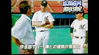 1996千葉ロッテマリーンズ公式戦ハイライト17ラスト　大激震　広岡GM解任　江尻監督辞任　高木GM補佐江藤コーチ尾花コーチ解任　立花コーチ退団