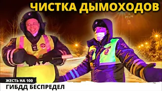 Весёлому инспектору ДПС чуть не прочистили дымоход под конец смены