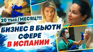 20 тысяч в МЕСЯЦ на ТАТУАЖЕ?! | Бизнес в бьюти сфере в Испании