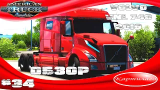 Volvo VNL 740 2019; обзор; American truck simulator; 1.43.