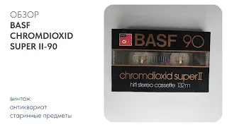 Аудиокассета BASF CHROMDIOXID SUPER II-90