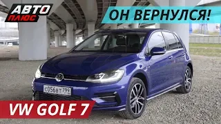 Есть ли у VW Golf 7 конкуренты в 2018 году? | Наши тесты плюс