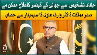 President Dr. Arif Alvi's speech at the seminar | Aaj News