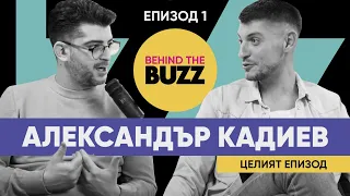 BehindTheBuzz | “Аз не мога да кажа, че съм актьор” - Александър Кадиев