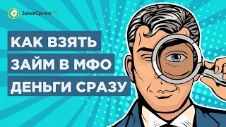 Берём онлайн займ в Деньги Сразу (Dengisrazy.ru). Тайный заёмщик 🕵️‍♂️