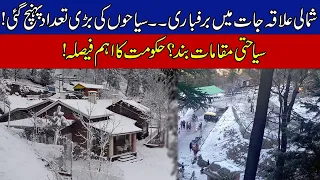 Govt Huge Decision Over Record Rush In Murree And Galiyat For Snowfall