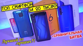 Realme 6 Pro полный обзор в сравнении с Redmi Note 9 Pro и Honor 20! Какой лучше взять за 20 тысяч?