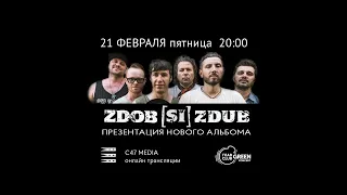 Zdob Si Zdub презентация нового альбома Bestiarium. 21.02.2020 в 20:00