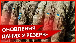⚡ЦЕ УСПІХ: вже понад 150 тисяч українських чоловіків авторизувалися у застосунку Резерв+