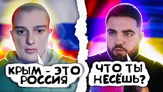 ЮНЫЙ РУССКИЙ БЛОГЕР НЕ ВЫВЕЗ | КРЫМ ЭТО РОССИЯ?