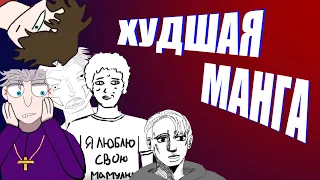 Худшие руманги c MangaLib 4