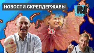 Скрепоносный цап-царап. Им ПОХ... на эту страну. Украденная Россия / РЕАЛЬНАЯ ЖУРНАЛИСТИКА