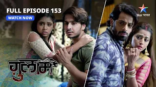 FULL EPISODE-153 | Mushkil mein Maldawali  | Ghulaam | ग़ुलाम|  #starbharat