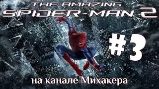 The Amazing Spider-Man 2 - Прохождение #3