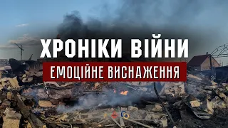 Емоційне виснаження. Ед Сівець, Юрій Веремій І ХРОНІКИ ВІЙНИ І 05.03.2022