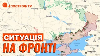 СИТУАЦІЯ НА ФРОНТІ: ЗСУ просуваються на Запоріжжі, підрив мерії в Донецьку / Апостроф тв