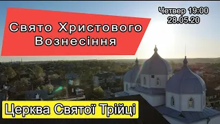 Четвер 28.05.20 Свято Христового Вознесіння. Онлайн- служіння.