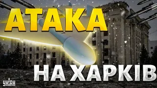 Харків знову під ударом! РФ б'є бомбами та ракетами. Наслідки атак | Репортаж