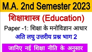 M.A.2nd semester Education Paper-1 | Education Important question answer for MA second semester 2023