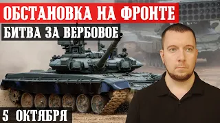 Новости с фронта: Бои под ВЕРБОВЫМ и НОВОПРОКОПОВКОЙ / Обстановка под КУПЯНСКОМ / БАХМУТ, АВДЕЕВКА.