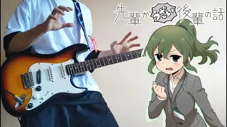 Senpai ga Uzai Kouhai no Hanashi OP/ 先輩がうざい後輩の話OP - アノーイング！さんさんウィーク! - (Guitar Cover)