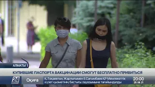 Купившие паспорта вакцинации могут получить прививку – Жандарбек Бекшин