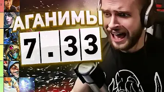 20 Новых Аганимов [Dota 2]