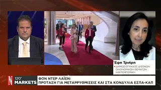 Φον ντερ Λάιεν: Πρόταση για μεταρρυθμίσεις και στα κονδύλια ΕΣΠΑ - ΚΑΠ