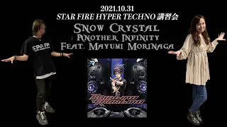 Snow Crystal / Another Infinity Feat. Mayumi Morinaga《STAR FIRE(2021/10) Techno》