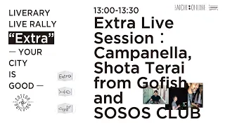 Campanella × テライショウタ／Gofish × SOSOSCLUB【EXTRA LIVE SESSION】｜LIVERARY LIVERALLY "EXTRA" （長者町コットンビル）