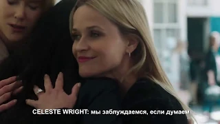 Большая маленькая ложь / Big Little Lies / 2 сезон 2019 русский тизер-трейлер