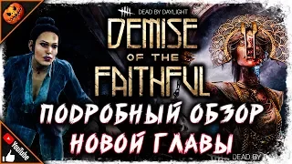 НОВАЯ ГЛАВА! ПОЛНЫЙ ОБЗОР: ЧУМА, ДЖЕЙН, КАРТА, ПЕРКИ, ЛОР И МЕМЕНТО! ► DEAD BY DAYLIGHT #93 [1440p]