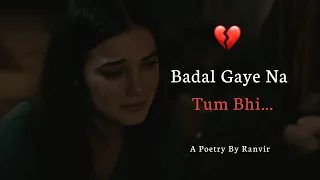 Badal Gaye Na Tum Bhi - Emotional Poetry | Broken Heart Sad Poetry in Hindi By Ranvir