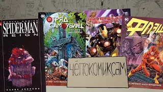 "Человек-Паук: Стража" от Parallel comics. "Железный Человек: Marvel Now" от Комильфо