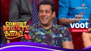 Comedy Nights Bachao | Salman Laughs Like A Drain | सलमान हुए लोटपोट