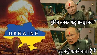 RUSSIA vs UKRAINE , Whom to support ? Explained in HINDI