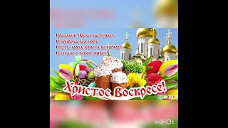 Христос Воскрес 🙏🌷 ВСЕ С ПРАЗДНИКОМ СВЕТЛОЙ ПАСХИ 🌺