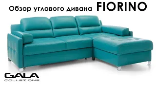 #16 Обзор дивана Fiorino (Фиорино) | Gala Collezione (Польша)