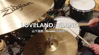 【青山純】LOVELAND, ISLAND - 山下達郎【叩いてみた】