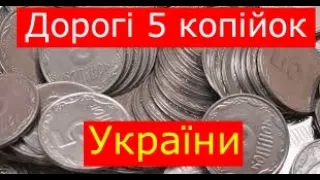 Редкие 5 копеек Украины , 1994, 1996,  Реальная цена!