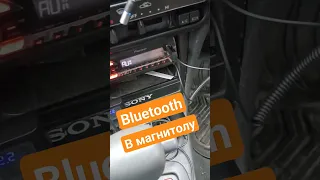 Подключение Bluetooth к магнитоле через AUX. #автомобиль