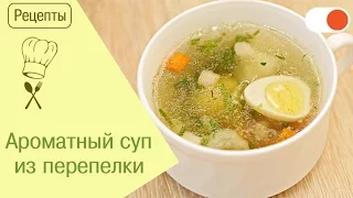 Суп из Перепелов с Овощами - Готовим вкусно и легко