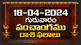 Daily Panchangam and Rasi Phalalu Telugu | 18th April 2024 Thursday | Bhakthi Samacharam