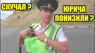 ОДИН ИЗ САМЫХ ГЛАВНЫХ НАЧАЛЬНИКОВ ГИБДД СИЛЬНО СКУЧАЛ | ЯВНОЕ НЕ СТАНЕТ ОЧЕВИДНЫМ!