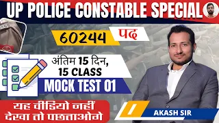 UP Police Constable 2024 || UPP Constable Mock Test 01 || UPP Constable Special By Akash Sir