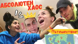 Хаос с приятелите ми | На ски със Стоил, Гринго и Мария ♡